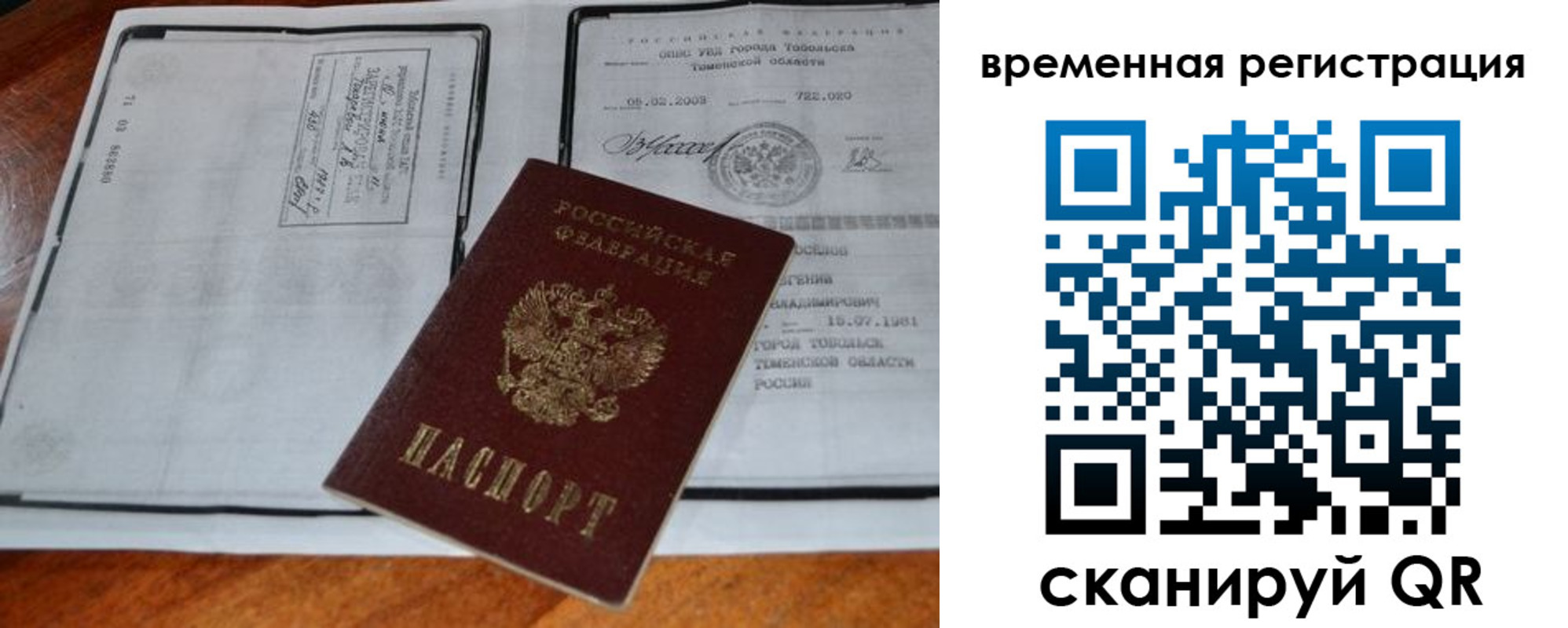 прописка от собственника в Черняховске