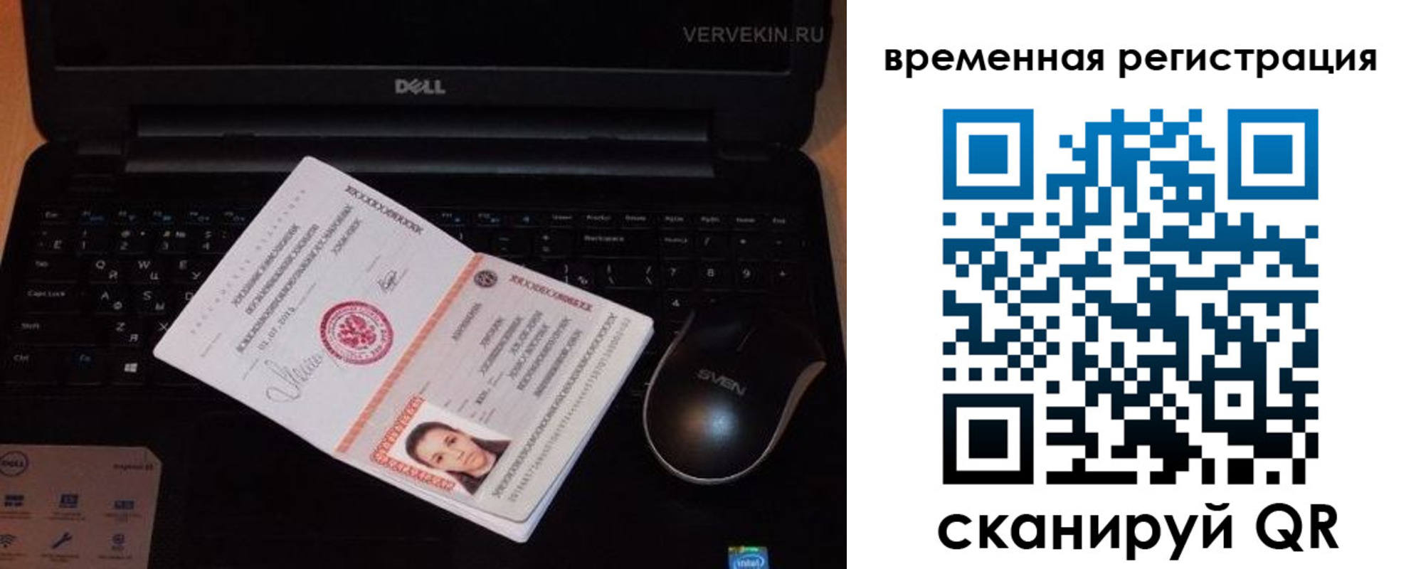 прописка в Черняховске